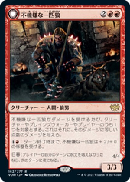 画像1: 【JPN/VOW】不機嫌な一匹狼/Ill-Tempered Loner [赤] 『R』 (1)