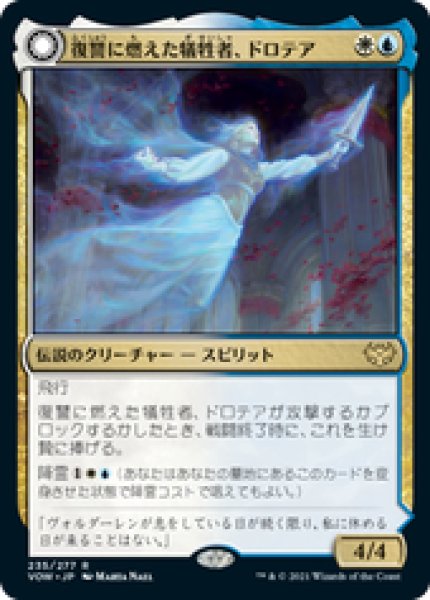 画像1: 【JPN/VOW】復讐に燃えた犠牲者、ドロテア/Dorothea, Vengeful Victim [マルチ] 『R』 (1)