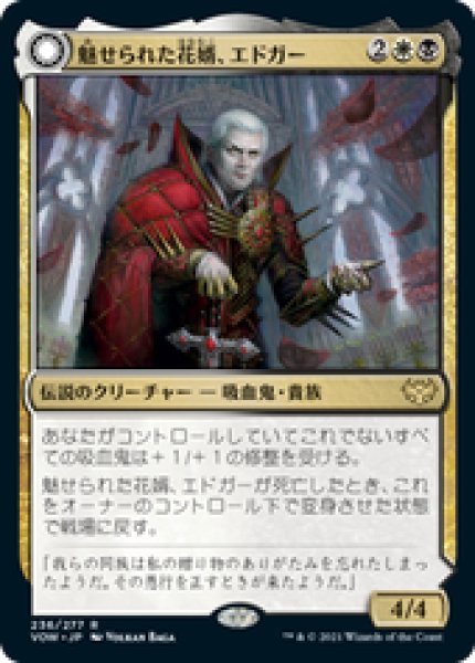 画像1: 【JPN/VOW】魅せられた花婿、エドガー/Edgar, Charmed Groom [マルチ] 『R』 (1)