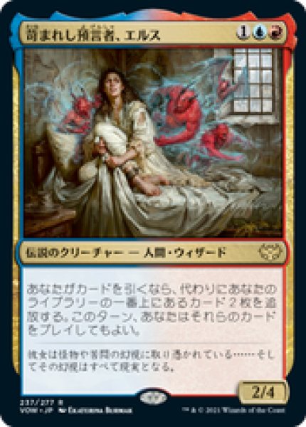 画像1: 【JPN/VOW】苛まれし預言者、エルス/Eruth, Tormented Prophet [マルチ] 『R』 (1)