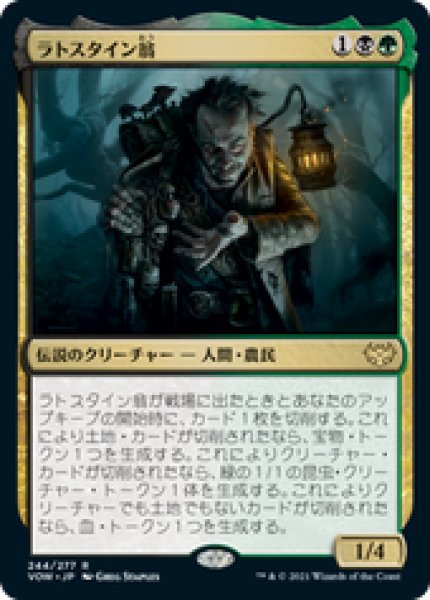 画像1: 【JPN/VOW】ラトスタイン翁/Old Rutstein [マルチ] 『R』 (1)