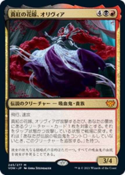 画像1: 【JPN/VOW】真紅の花嫁、オリヴィア/Olivia, Crimson Bride [マルチ] 『M』 (1)