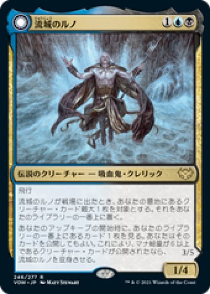 画像1: 【JPN/VOW】流城のルノ/Runo Stromkirk [マルチ] 『R』 (1)