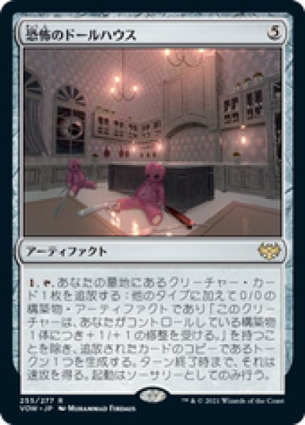 画像1: 【JPN/VOW】恐怖のドールハウス/Dollhouse of Horrors [茶] 『R』 (1)