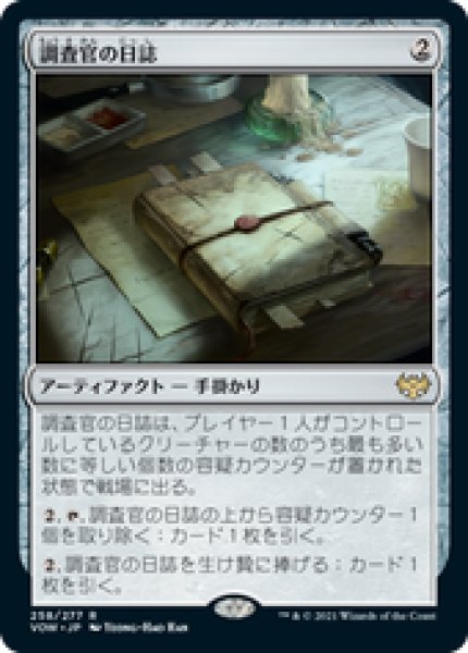 画像1: 【JPN/VOW】調査官の日誌/Investigator's Journal [茶] 『R』 (1)