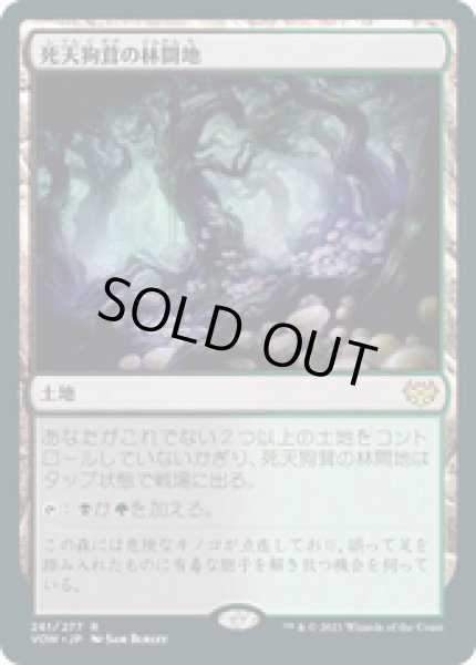 画像1: 【JPN/VOW】死天狗茸の林間地/Deathcap Glade [土地] 『R』 (1)
