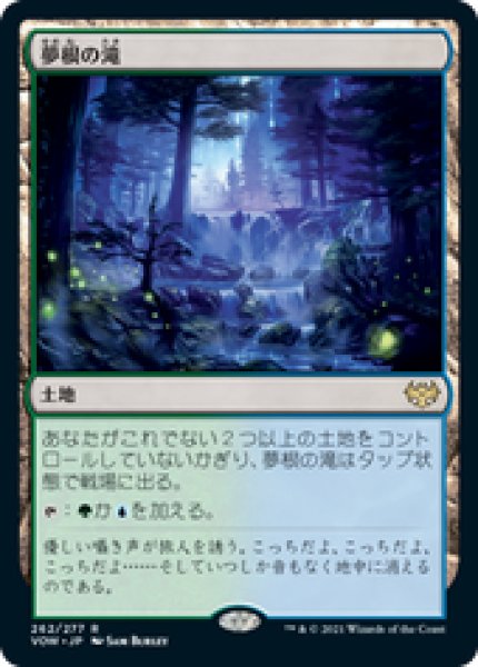画像1: 【JPN/VOW】夢根の滝/Dreamroot Cascade [土地] 『R』 (1)