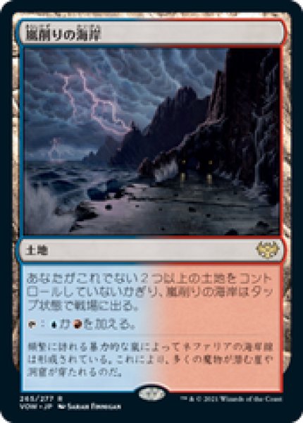 画像1: 【JPN/VOW】嵐削りの海岸/Stormcarved Coast [土地] 『R』 (1)