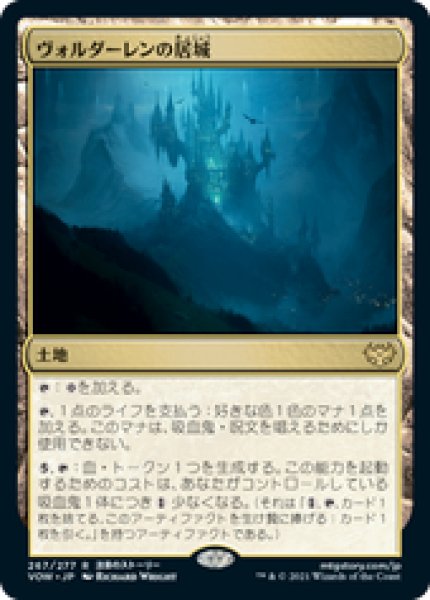 画像1: 【JPN/VOW】ヴォルダーレンの居城/Voldaren Estate [土地] 『R』 (1)
