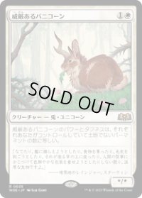 【JPN/WOE】威厳あるバニコーン/Regal Bunnicorn [白] 『R』