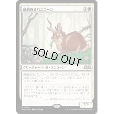 画像1: 【JPN/WOE】威厳あるバニコーン/Regal Bunnicorn [白] 『R』