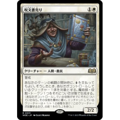 画像1: 【JPN/WOE】呪文書売り/Spellbook Vendor [白] 『R』