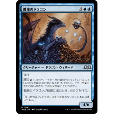 画像1: 【JPN/WOE】書庫のドラゴン/Archive Dragon [青] 『U』