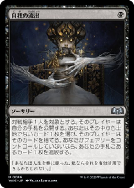 画像1: 【JPN/WOE】自我の流出/Ego Drain [黒] 『U』 (1)