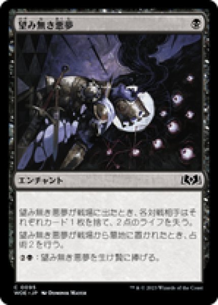 画像1: 【JPN/WOE】望み無き悪夢/Hopeless Nightmare [黒] 『C』 (1)
