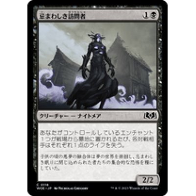 画像1: 【JPN/WOE】忌まわしき訪問者/Wicked Visitor [黒] 『C』