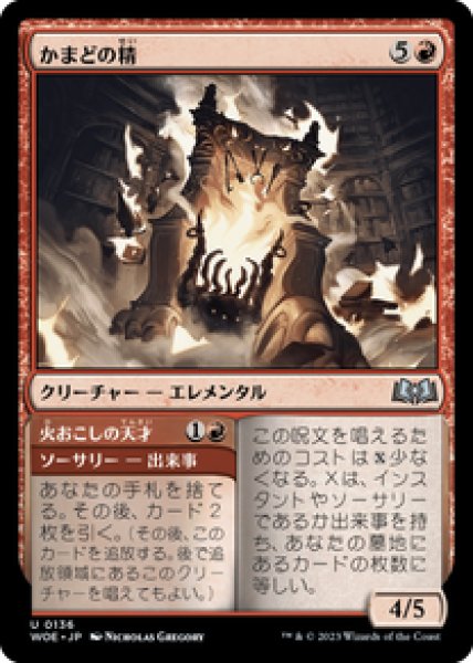 画像1: 【JPN/WOE】かまどの精/Hearth Elemental [赤] 『U』 (1)