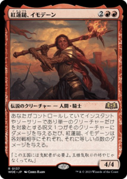画像1: 【JPN/WOE】紅蓮鎚、イモデーン/Imodane, the Pyrohammer [赤] 『R』 (1)
