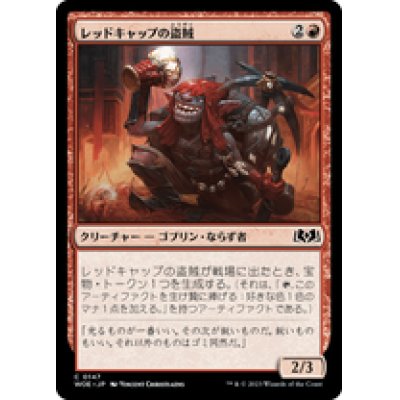 画像1: 【JPN/WOE】レッドキャップの盗賊/Redcap Thief [赤] 『C』