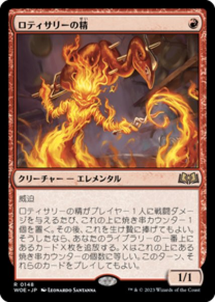 画像1: 【JPN/WOE】ロティサリーの精/Rotisserie Elemental [赤] 『R』 (1)