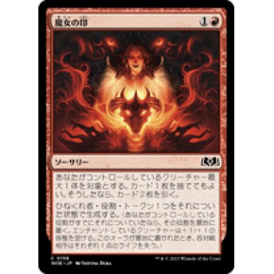 画像1: 【JPN/WOE】魔女の印/Witch’s Mark [赤] 『C』