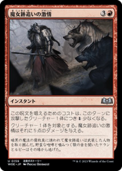 画像1: 【JPN/WOE】魔女跡追いの激情/Witchstalker Frenzy [赤] 『U』 (1)