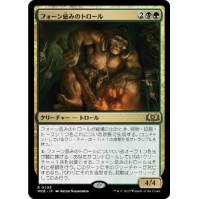 画像1: 【JPN/WOE】フォーン忌みのトロール/Faunsbane Troll [マルチ] 『R』