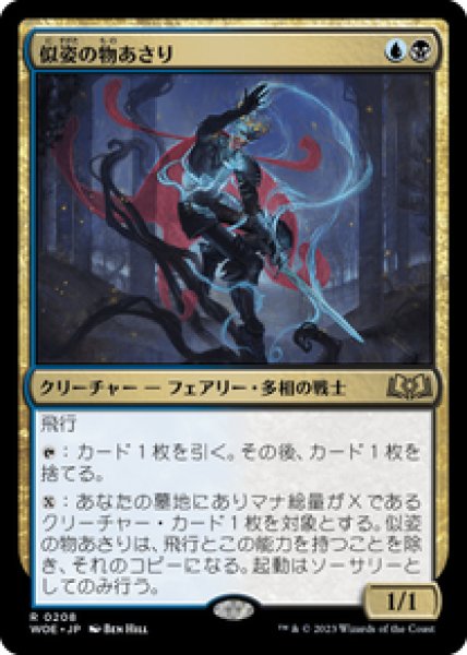 画像1: 【JPN/WOE】似姿の物あさり/Likeness Looter [マルチ] 『R』 (1)