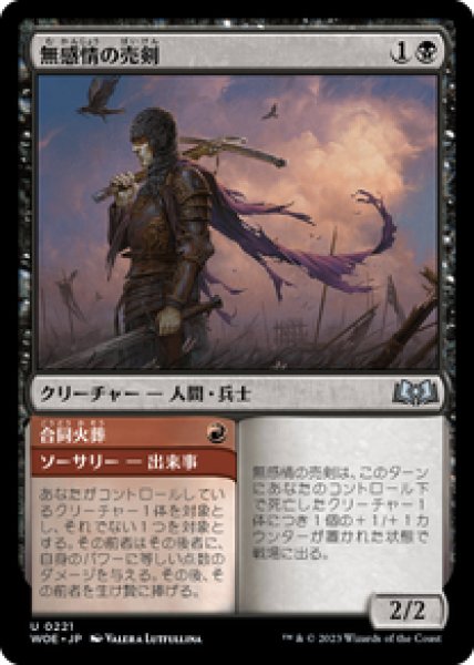 画像1: 【JPN/WOE】無感情の売剣/Callous Sell-Sword [黒] 『U』 (1)