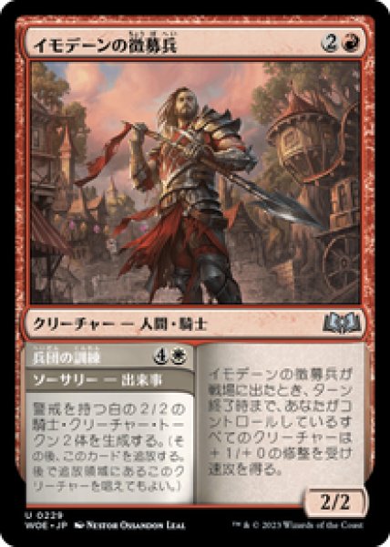画像1: 【JPN/WOE】イモデーンの徴募兵/Imodane's Recruiter [赤] 『U』 (1)