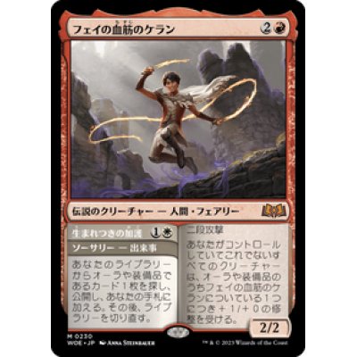 画像1: 【JPN/WOE】フェイの血筋のケラン/Kellan, the Fae-Blooded [赤] 『M』