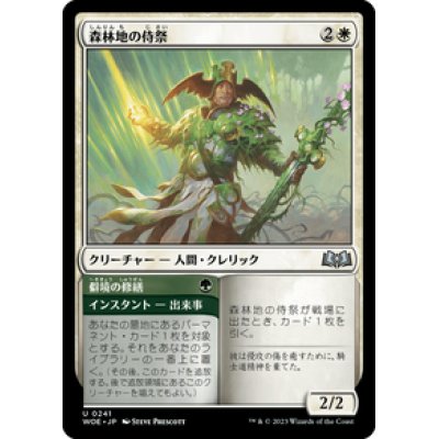 画像1: 【JPN/WOE】森林地の侍祭/Woodland Acolyte [白] 『U』