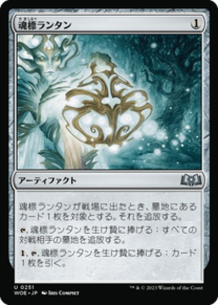 画像1: 【JPN/WOE】魂標ランタン/Soul-Guide Lantern [茶] 『U』 (1)