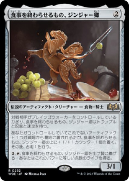 画像1: 【JPN/WOE】食事を終わらせるもの、ジンジャー卿/Syr Ginger, the Meal Ender [茶] 『R』 (1)