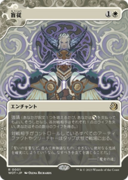 画像1: 【JPN/WOT】盲従/Blind Obedience [白] 『R』 (1)