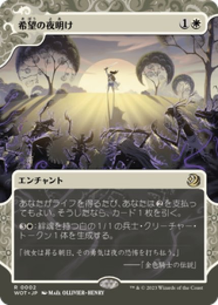 画像1: 【JPN/WOT】希望の夜明け/Dawn of Hope [白] 『R』 (1)