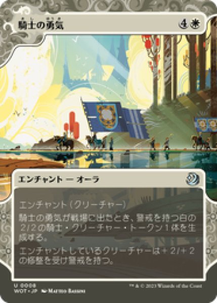 画像1: 【JPN/WOT】騎士の勇気/Knightly Valor [白] 『U』 (1)