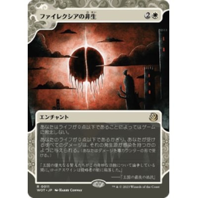 画像1: 【JPN/WOT】ファイレクシアの非生/Phyrexian Unlife [白] 『R』