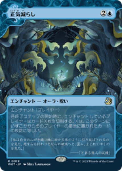 画像1: 【JPN/WOT】正気減らし/Fraying Sanity [青] 『R』 (1)