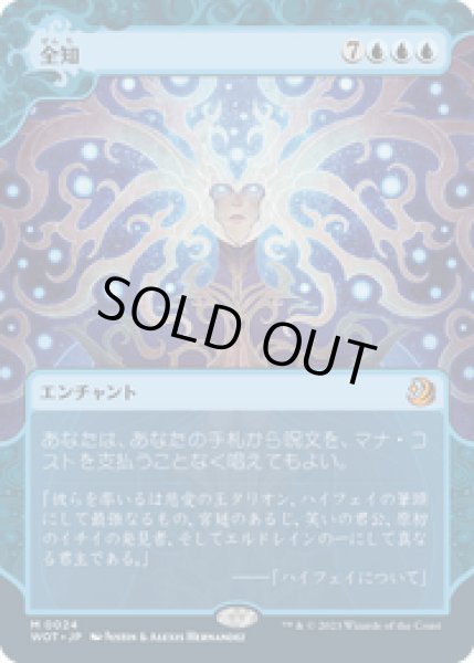 画像1: 【JPN/WOT】全知/Omniscience [青] 『M』 (1)
