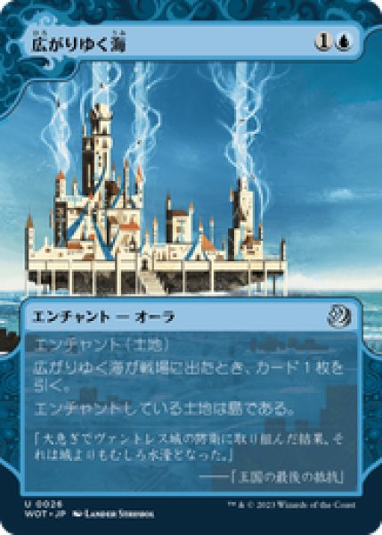 画像1: 【JPN/WOT】広がりゆく海/Spreading Seas [青] 『U』 (1)