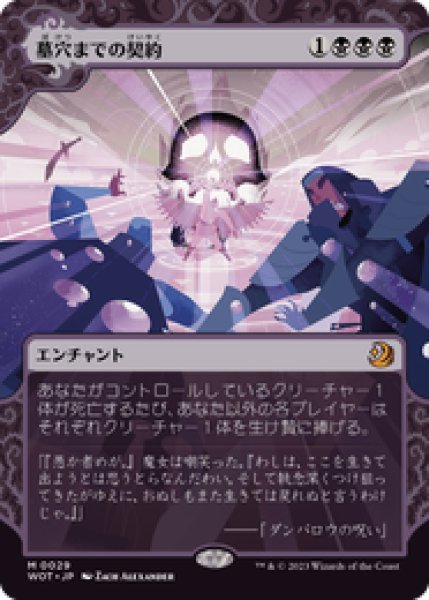 画像1: 【JPN/WOT】墓穴までの契約/Grave Pact [黒] 『M』 (1)
