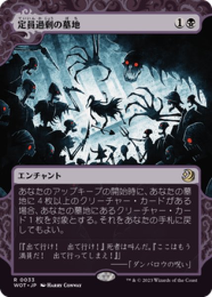 画像1: 【JPN/WOT】定員過剰の墓地/Oversold Cemetery [黒] 『R』 (1)