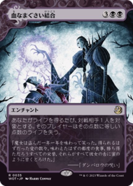 画像1: 【JPN/WOT】血なまぐさい結合/Sanguine Bond [黒] 『R』 (1)