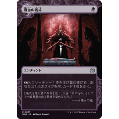 画像1: 【JPN/WOT】吸血の儀式/Vampiric Rites [黒] 『U』