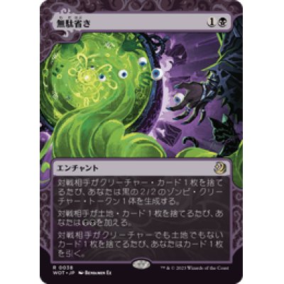 画像1: 【JPN/WOT】無駄省き/Waste Not [黒] 『R』