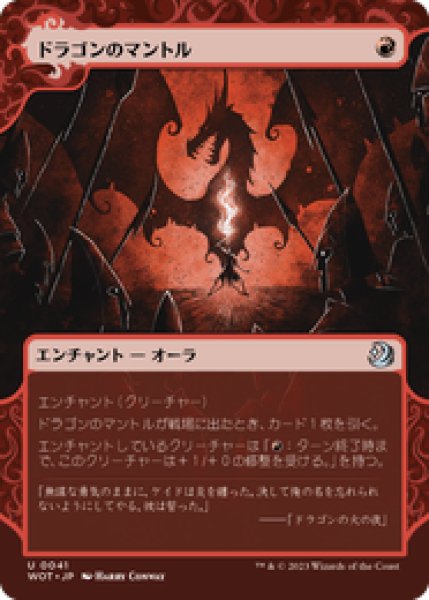 画像1: 【JPN/WOT】ドラゴンのマントル/Dragon Mantle [赤] 『U』 (1)