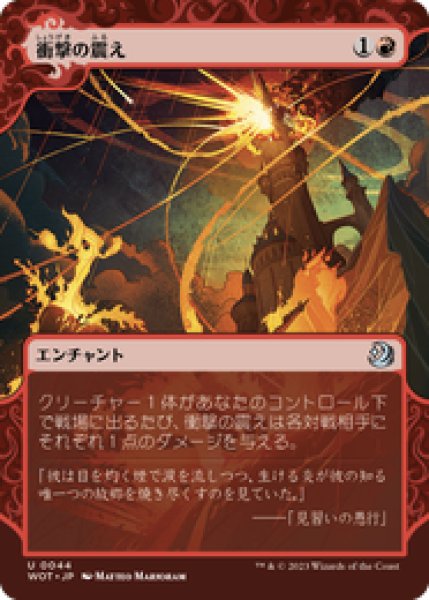 画像1: 【JPN/WOT】衝撃の震え/Impact Tremors [赤] 『U』 (1)