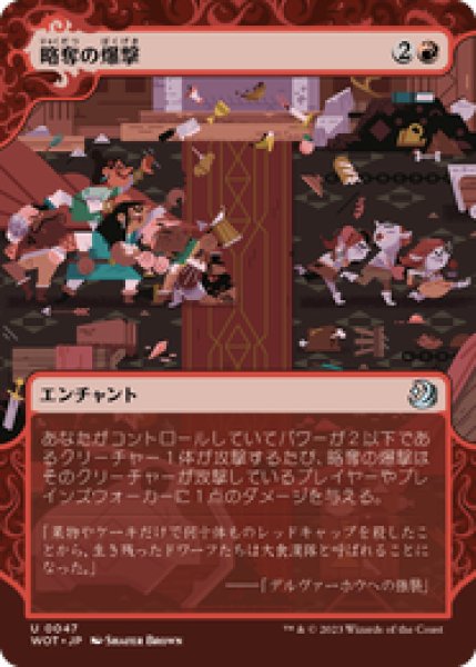画像1: 【JPN/WOT】略奪の爆撃/Raid Bombardment [赤] 『U』 (1)