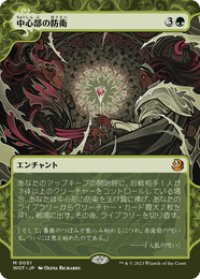 【JPN/WOT】中心部の防衛/Defense of the Heart [緑] 『M』